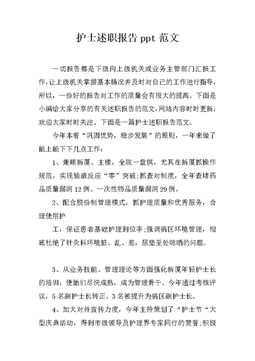 护士述职报告ppt范文