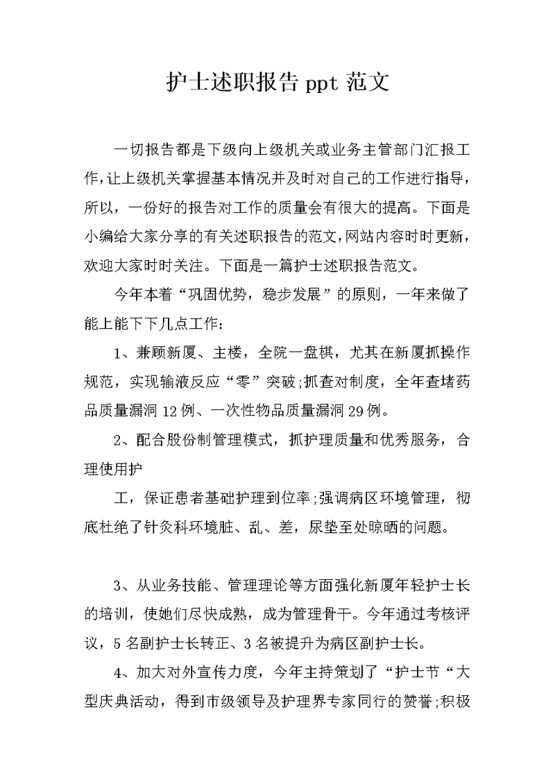 护士述职报告ppt范文