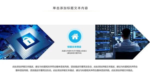 网络安全信息安全大数据云服务ppt模板