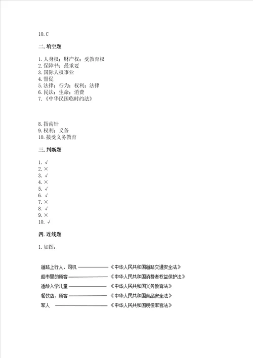 20222023学年部编版六年级上册道德与法治期中测试卷巩固