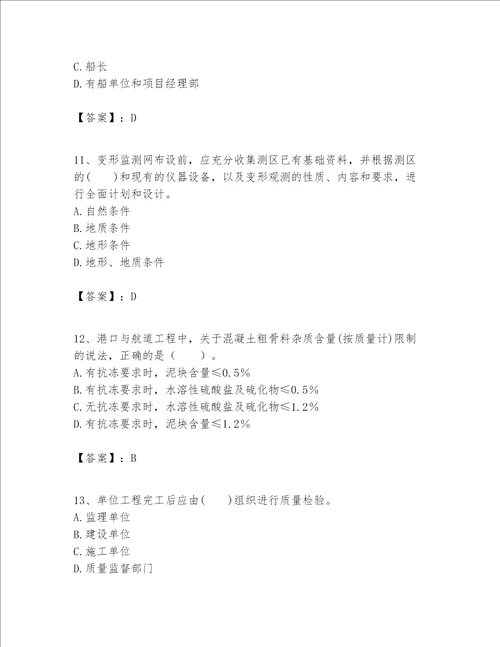 一级建造师之一建港口与航道工程实务题库含答案新