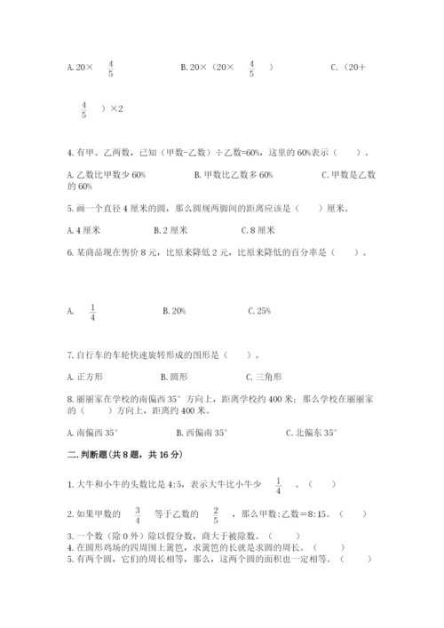 小学数学六年级上册期末测试卷带答案（能力提升）.docx