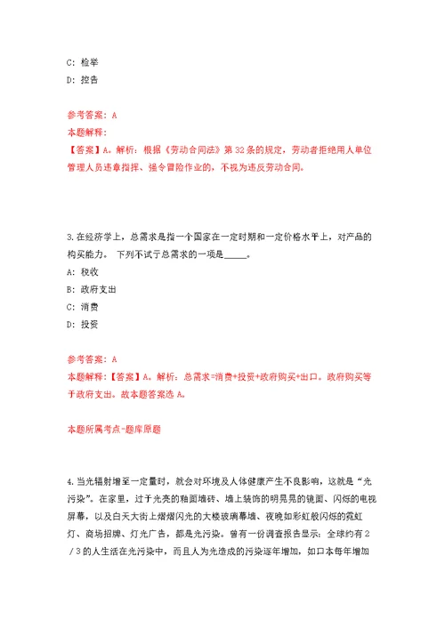 2022广西北海市海城区审计局人员公开招聘1人模拟强化练习题(第1次）