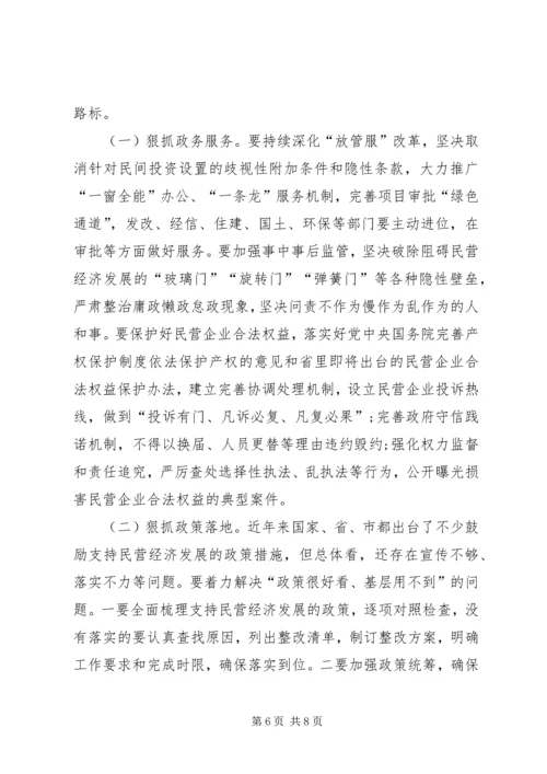 市长在XX年推进民营经济发展大会上的讲话.docx
