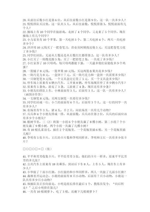 小学一年级数学应用题大全附答案【预热题】.docx
