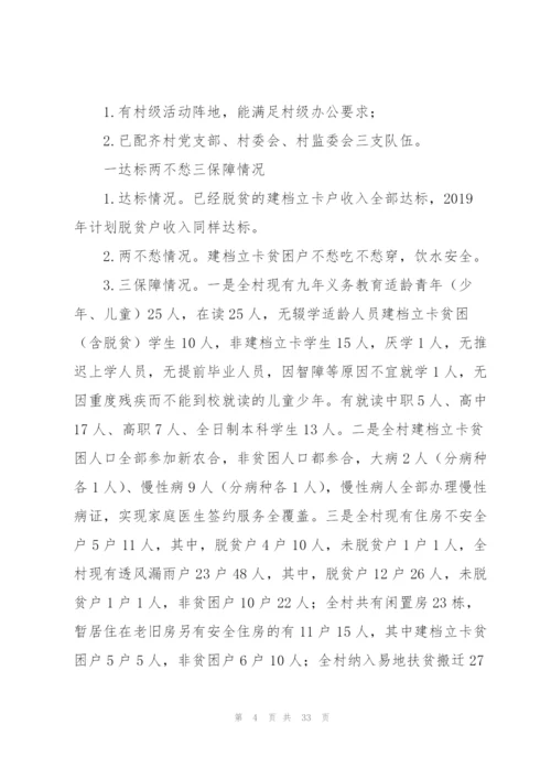 巡察工作个人自查报告3篇.docx