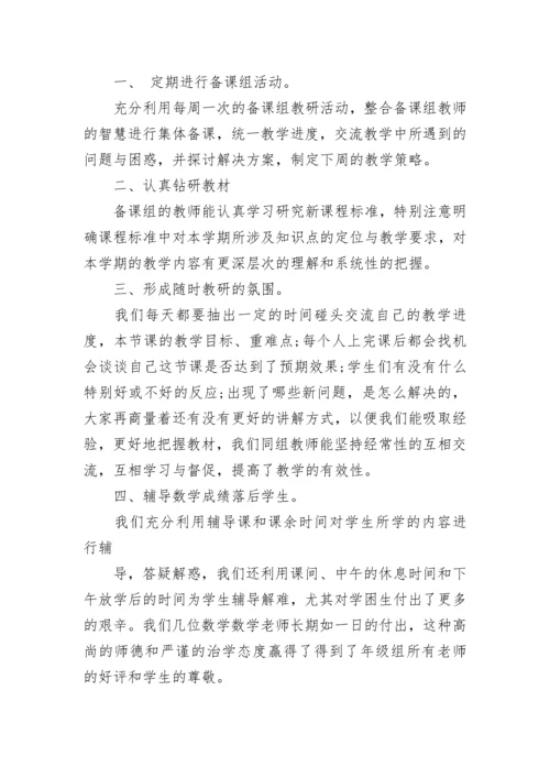 九年级数学备课组长工作总结.docx