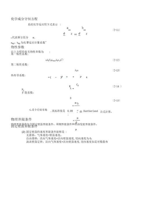 内燃机工作过程数值仿真讲解