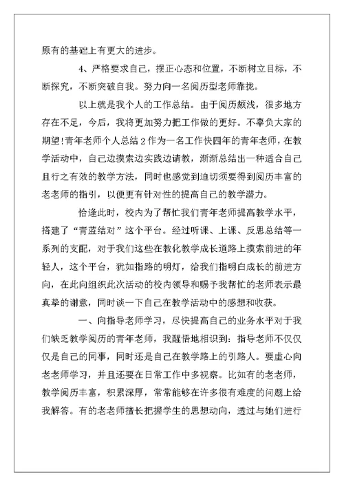 2022年青年教师工作五年个人工作总结