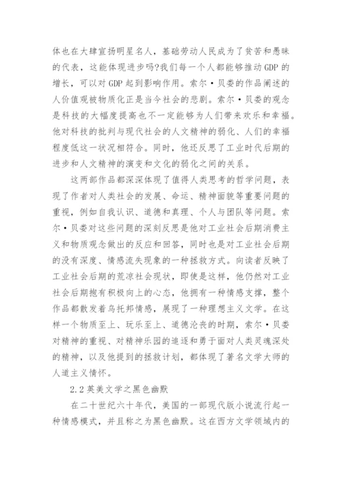 英美文学的论文文档.docx