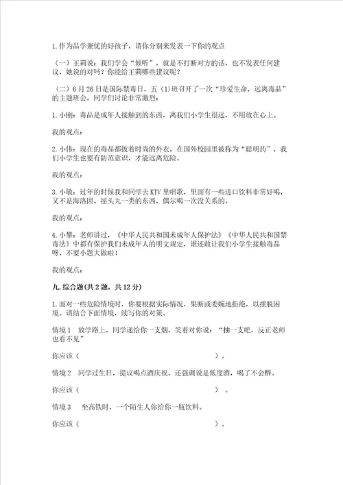 五年级上册道德与法治第1单元面对成长中的新问题测试卷附答案基础题