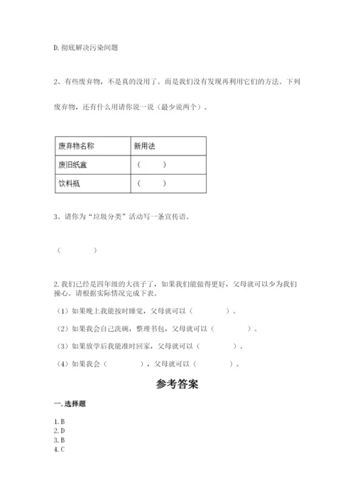 部编版四年级上册道德与法治期末测试卷（名师推荐）.docx