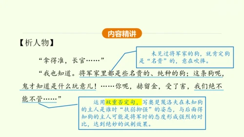 第6课 变色龙 课件(共38张PPT)-【课堂无忧】新课标同步核心素养课堂