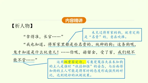 第6课 变色龙 课件(共38张PPT)-【课堂无忧】新课标同步核心素养课堂