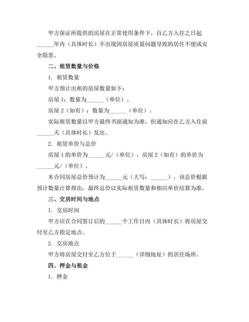 单间长期出租合同