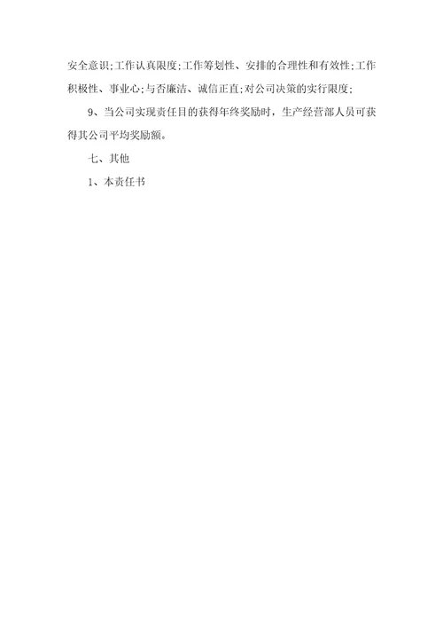 企业经营目标责任书企业经营目标责任书范本