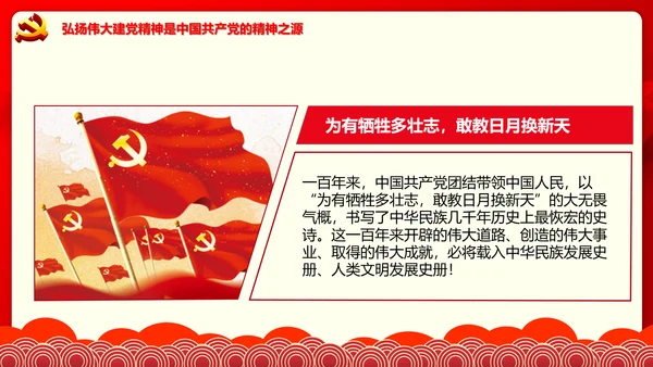 学习七一建党100周年讲话伟大建党精神PPT