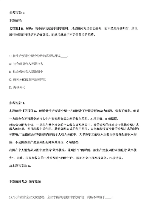 怀化靖州县自然资源局下属企业2021年招聘人员全真冲刺卷第十一期附答案带详解