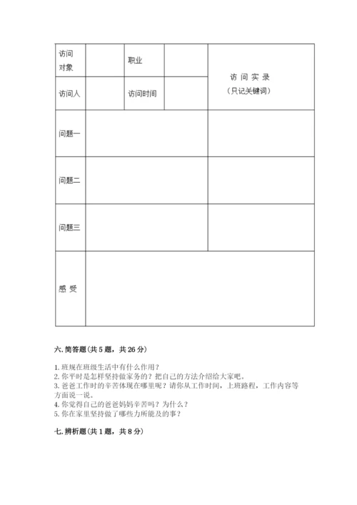 部编版四年级上册道德与法治期中测试卷及完整答案（全优）.docx