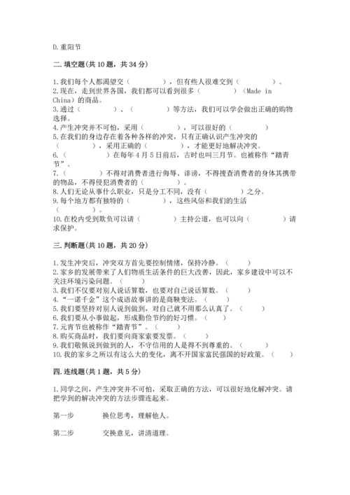 2023部编版四年级下册道德与法治期末测试卷附完整答案（精品）.docx
