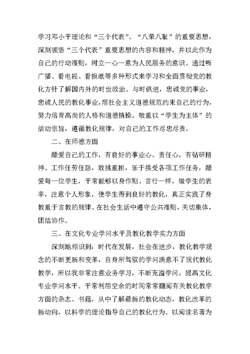 最新教师职称评定工作总结10篇