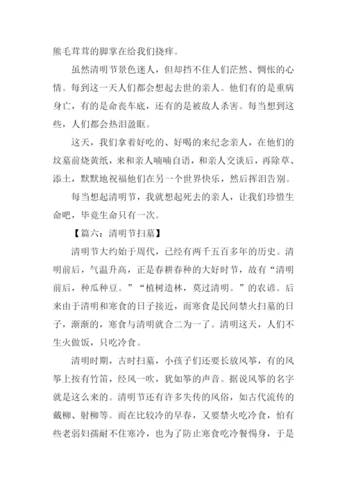 清明节扫墓作文300字.docx