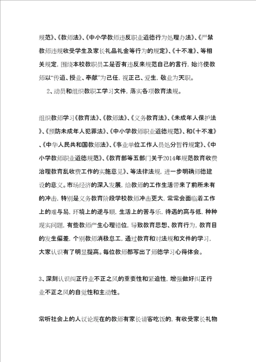 师德师风专项整治活动报告