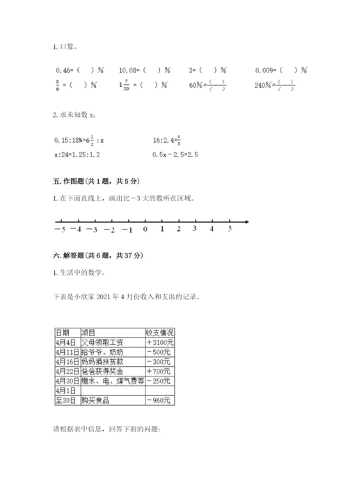 北师大版小学六年级下册数学期末检测试题附完整答案【夺冠系列】.docx