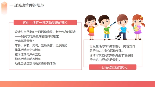幼儿园活动规范通用PPT课件模板