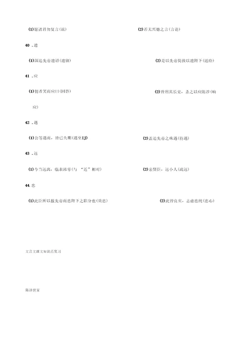 九年级语文上册文言文复习试题