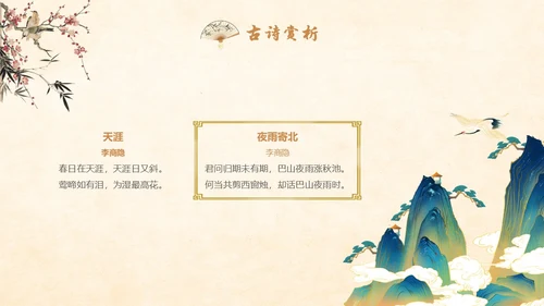 古风国学经典增广贤文讲堂学生PPT