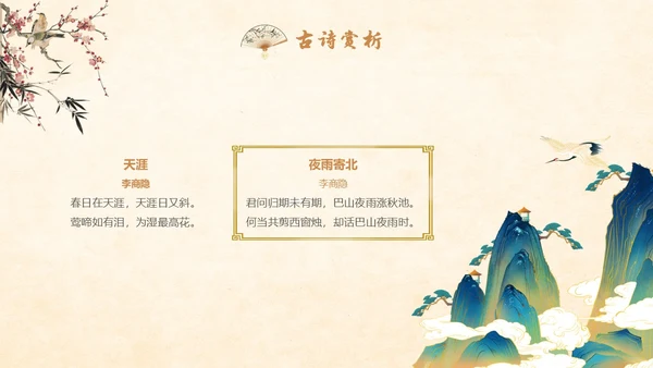 古风国学经典增广贤文讲堂学生PPT