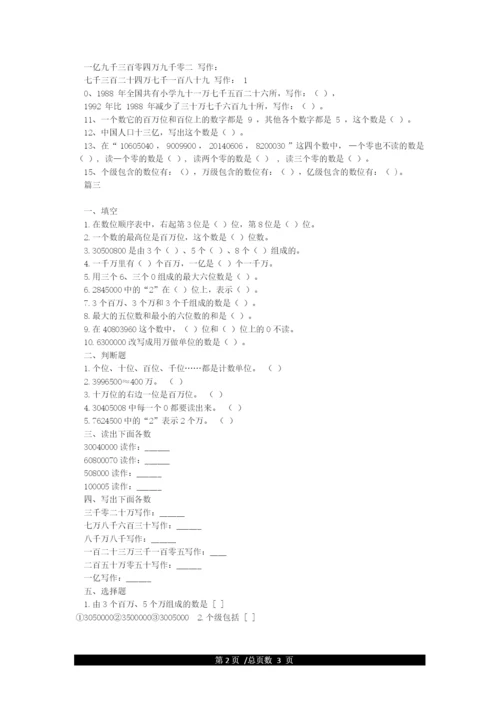 亿以内数的读法练习题.docx