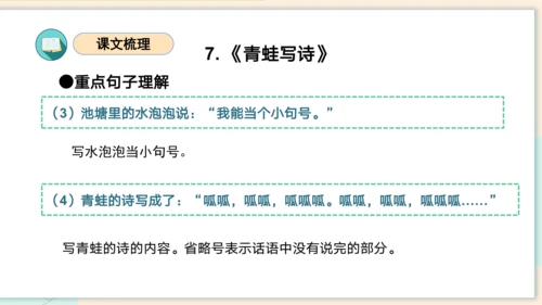 第六单元（复习课件）-2023-2024学年一年级语文上册单元速记巧练（统编版）