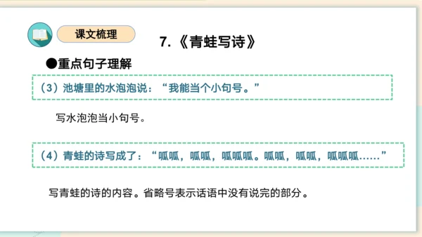 第六单元（复习课件）-2023-2024学年一年级语文上册单元速记巧练（统编版）