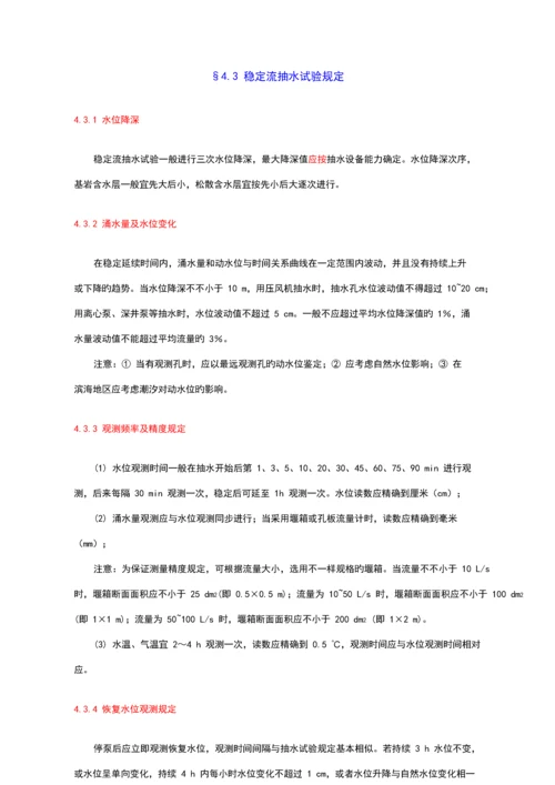 抽水试验规范方法及计算公式.docx