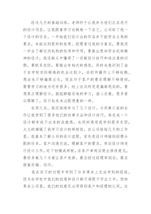 平面设计学生专业实习报告_1.docx