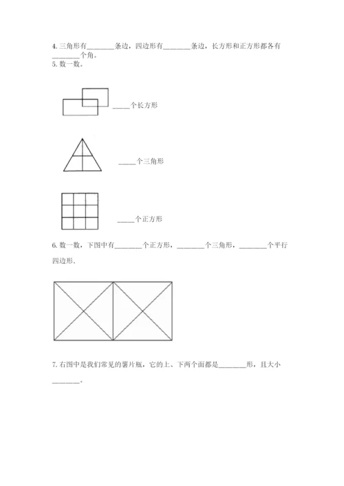 人教版一年级下册数学第一单元 认识图形（二）测试卷精品（含答案）.docx