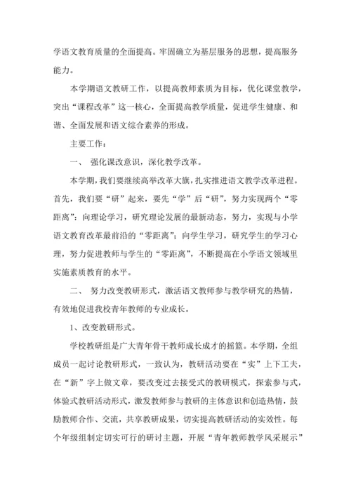 语文工作计划15篇.docx