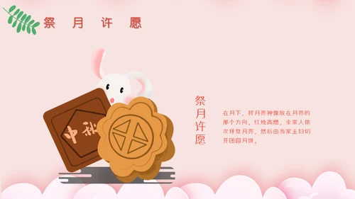 贺中秋月满中秋节活动策划通用PPT模板