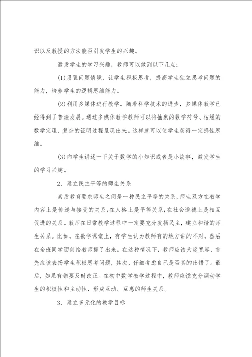 常用的中学教学方法有哪几些