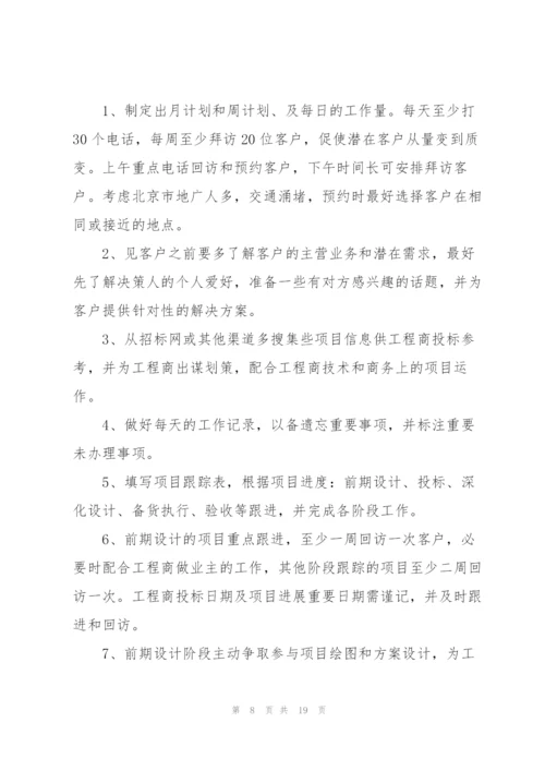 销售年度个人工作计划2022范文7篇.docx