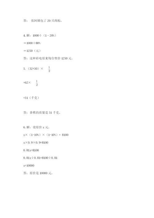 小学数学六年级上册期末卷及参考答案1套.docx