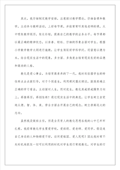 小学数学教学总结77