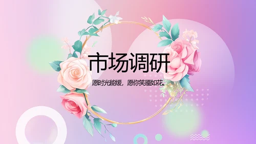水彩风公司产品介绍宣传通用PPT动态