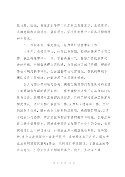 销售主管工作总结大全5篇.docx