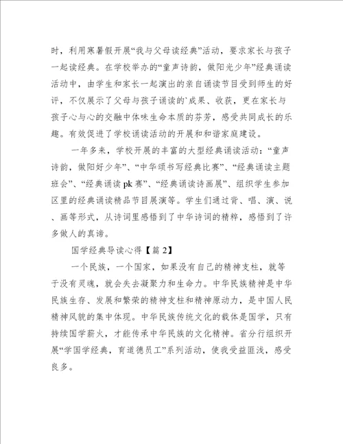国学经典导读心得