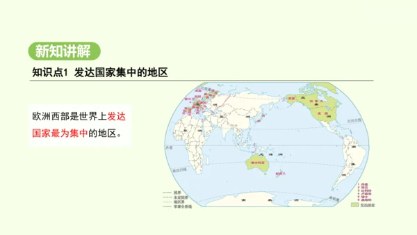 9.2 欧洲西部（课件32张）-2024-2025学年七年级地理下学期人教版(2024)