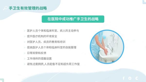 商务简约实图医疗医生护士手卫生依从性护理培训教学模板