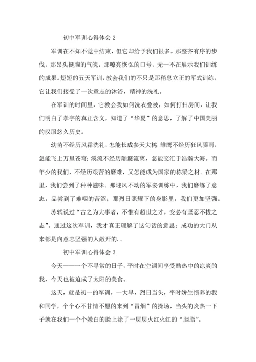 初中军训心得体会400字（11篇）.docx